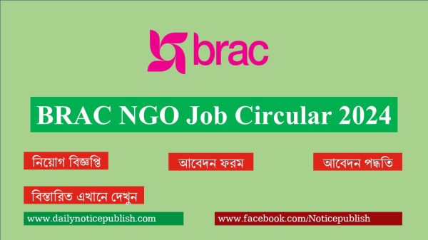 BRAC NGO job circular 2024 - চাকরির খবর ২০২৪ - NGO job circular 2024