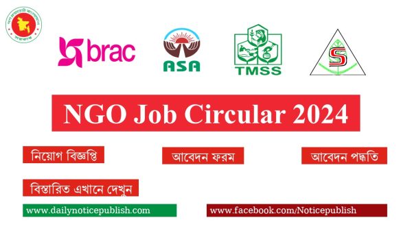 NGO Job Circular 2024 – All NGO Job Circular 2024 - এনজিও চাকরির খবর ২০২৪ - BRAC NGO Job Circular 2024 - ব্র্যাক এনজিও চাকরির খবর ২০২৪ - NGO Job Circular 2024 Bangladesh - NGO Chakrir Khobor 2024 - এনজিও নিয়োগ বিজ্ঞপ্তি ২০২৪ - ASA ngo job circular 2024 - আশা এনজিও নিয়োগ বিজ্ঞপ্তি ২০২৪ - TMSS NGO Job Circular 2024 - বেসরকারি চাকরির খবর ২০২৪।