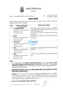 জাতীয় বিশ্ববিদ্যালয় নিয়োগ বিজ্ঞপ্তি ২০২৩ - Govt Job Circular 2023