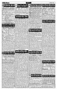 ২৯ ডিসেম্বর ২০২৩ ইং তারিখের চাকরির খবর সাপ্তাহিক পত্রিকা - Weekly Job Newspaper - All bd government job circular in Bangladesh