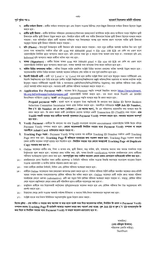বাংলাদেশ ব্যাংক সার্কুলার - Bangladesh bank - job circular in bangladesh bank - চাকরির খবর - BD Govt Job Circular 2024