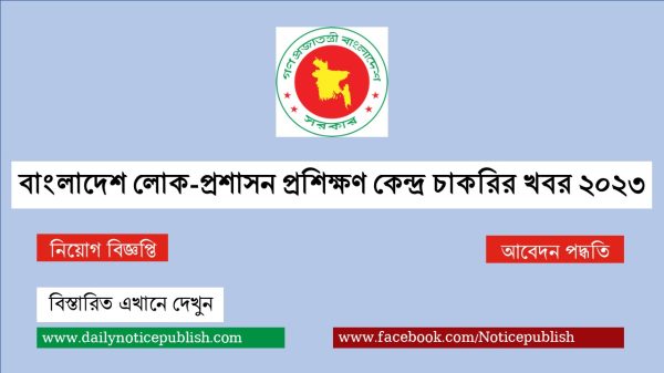 বাংলাদেশ লোক-প্রশাসন প্রশিক্ষণ কেন্দ্র চাকরির খবর ২০২৩ - BPATC Job Circular 2023 - bpatc teletalk com bd - BD Govt Job Circular 2023