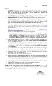 বাংলাদেশ ব্যাংক নিয়োগ বিজ্ঞপ্তি ২০২৪ - Bangladesh bank - BD Govt Job Circular 2024