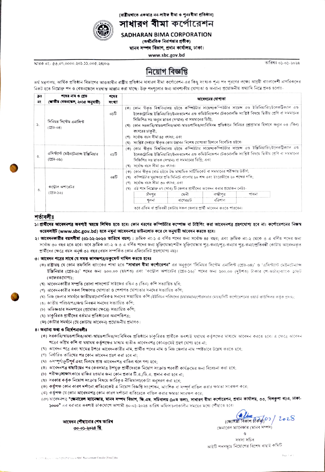 সাধারণ বীমা কর্পোরেশন চাকরির খবর ২০২৪ - আজকের চাকরির খবর ২০২৪ - চাকরির খবর - Job Circular 2024 - bd job circular - BD Govt Job Circular 2024