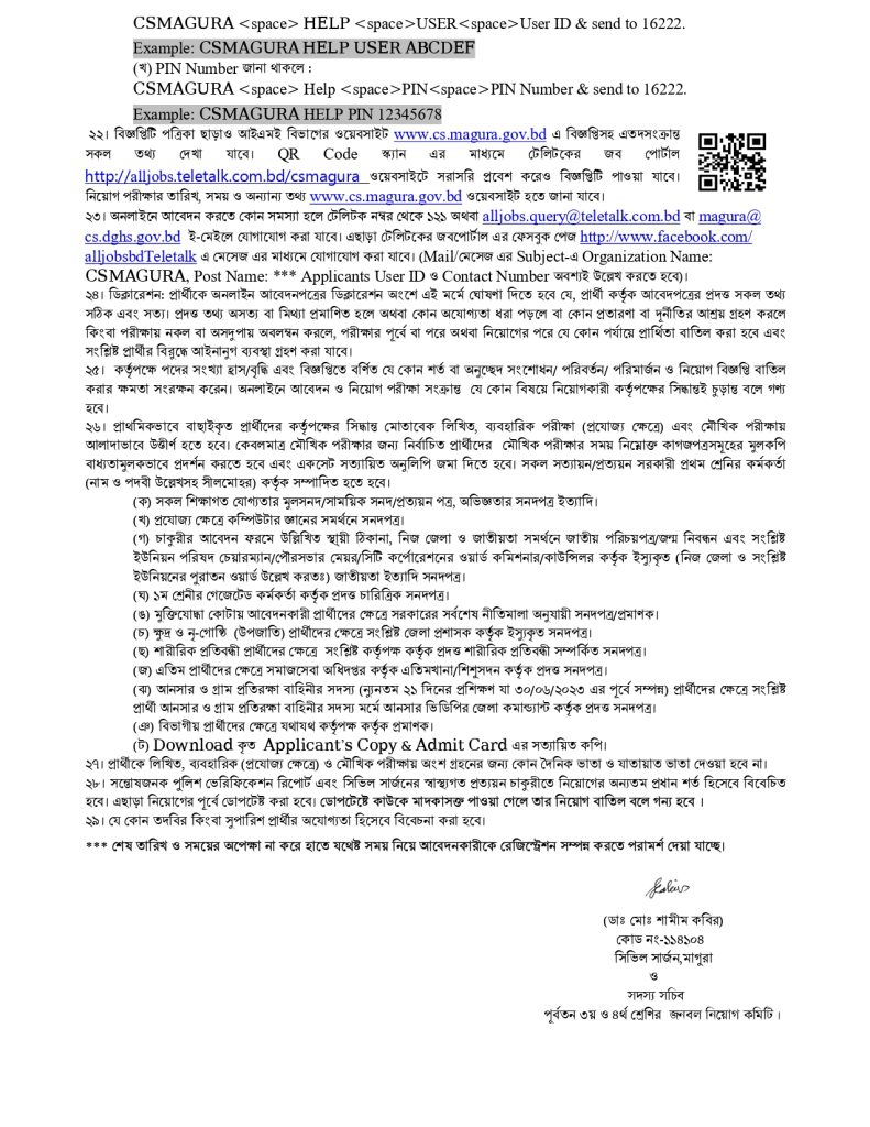 মাগুরা সিভিল সার্জন কার্যালয় চাকরির খবর ২০২৪ - আজকের চাকরির খবর ২০২৪ - সিভিল সার্জন কার্যালয় সরকারি চাকরির খবর - BD Govt Job Circular 2024