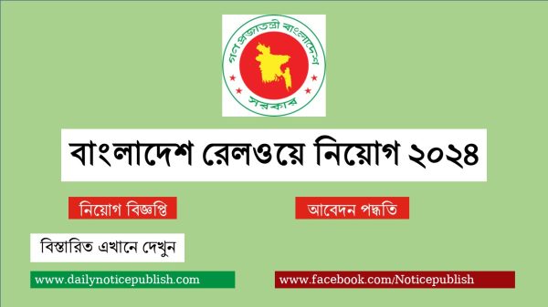 বাংলাদেশ রেলওয়ে নিয়োগ ২০২৪ - bangladesh railway - htt br teletalk com bd - Job Circular 2024 - আজকের চাকরির খবর - BD Govt Job Circular 2024