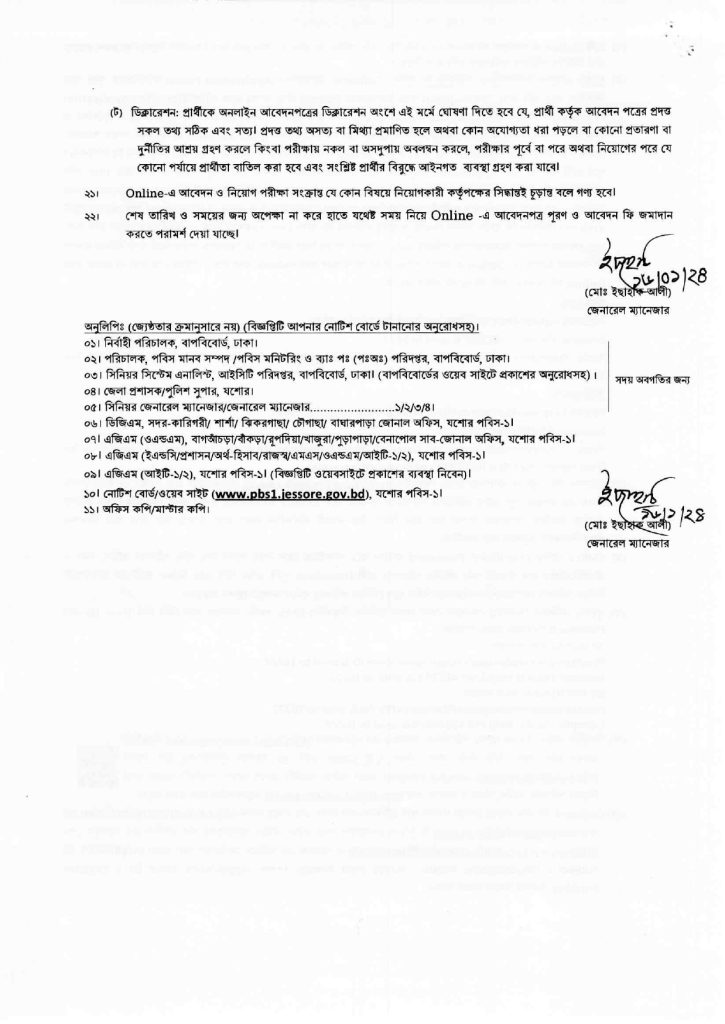 যশোর পল্লী বিদ্যুৎ সমিতি ১ চাকরির খবর ২০২৪ - চাকরির খবর ২০২৪ - Job Circular 2024 - bd Job Circular 2024